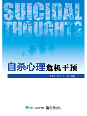 cover image of 自杀心理危机干预